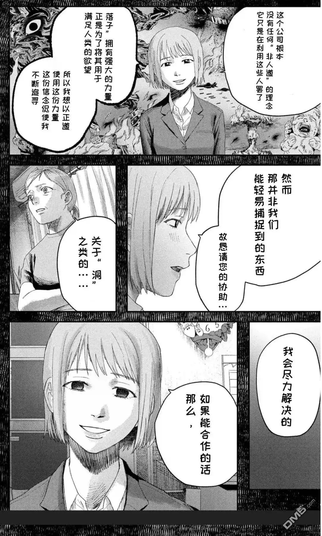 光死去的夏天 单话 第41.1话 第4页