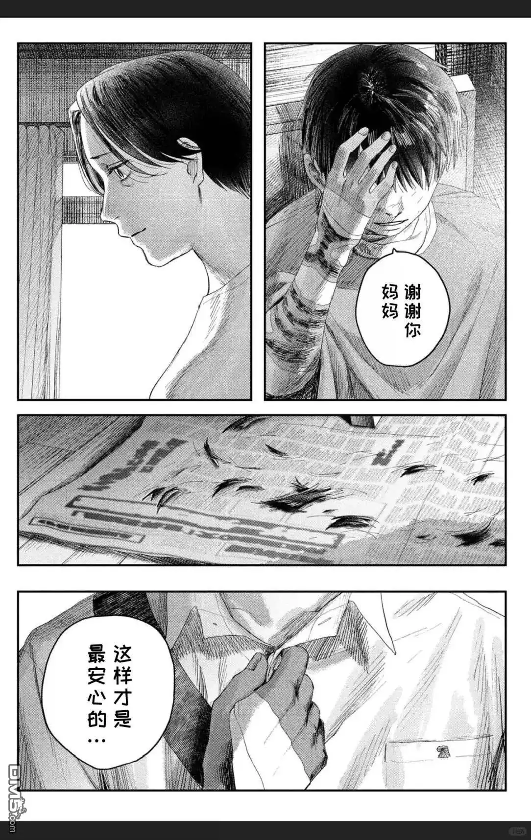 光死去的夏天 单话 第41.1话 第9页