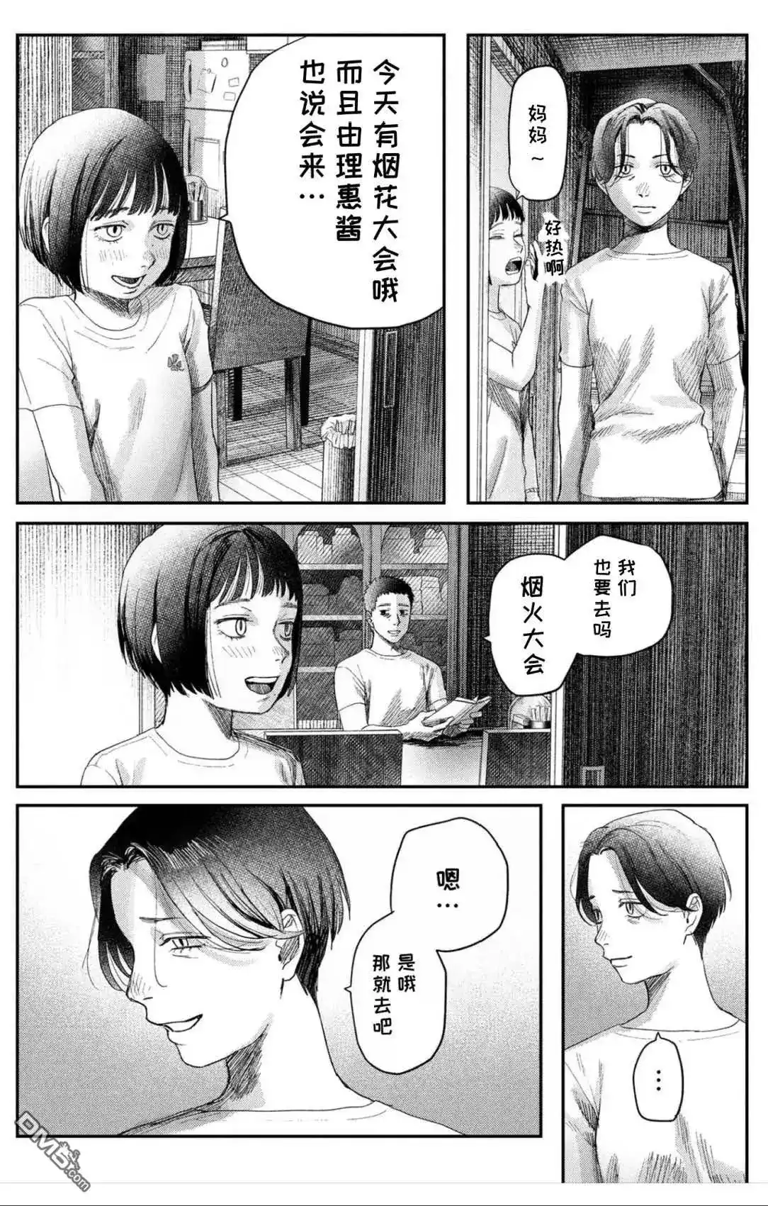光死去的夏天 单话 第41.1话 第12页