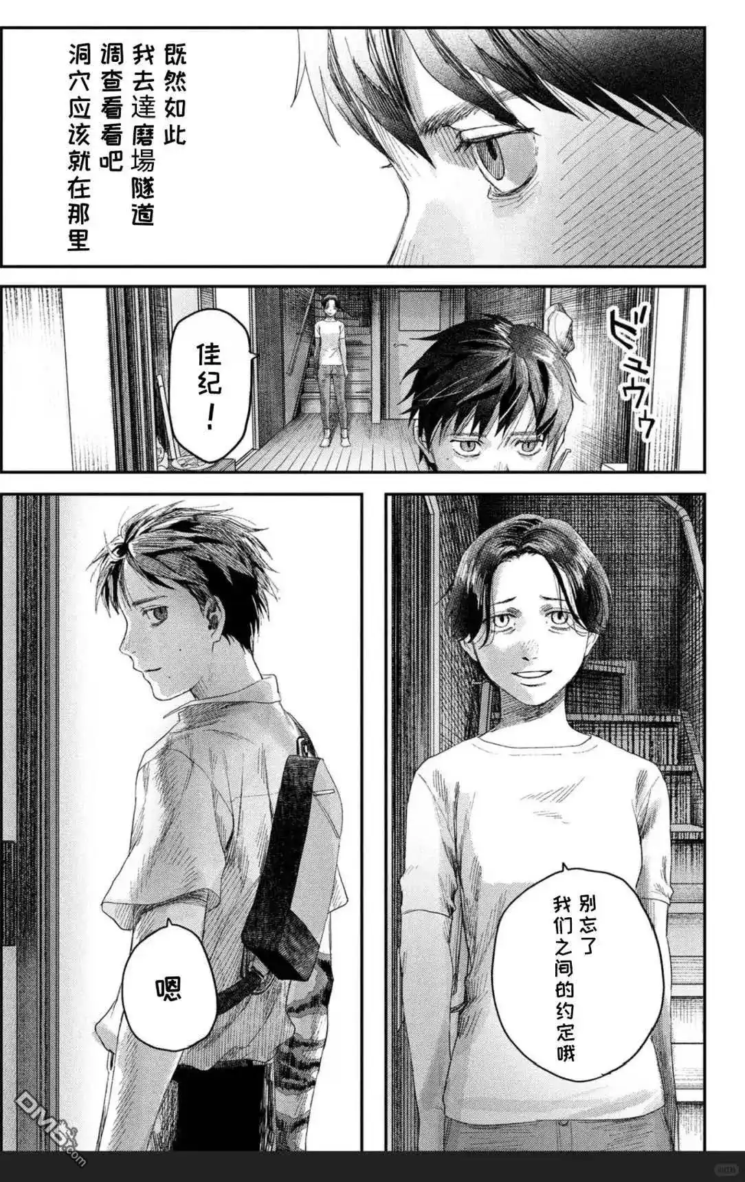 光死去的夏天 单话 第41.1话 第11页