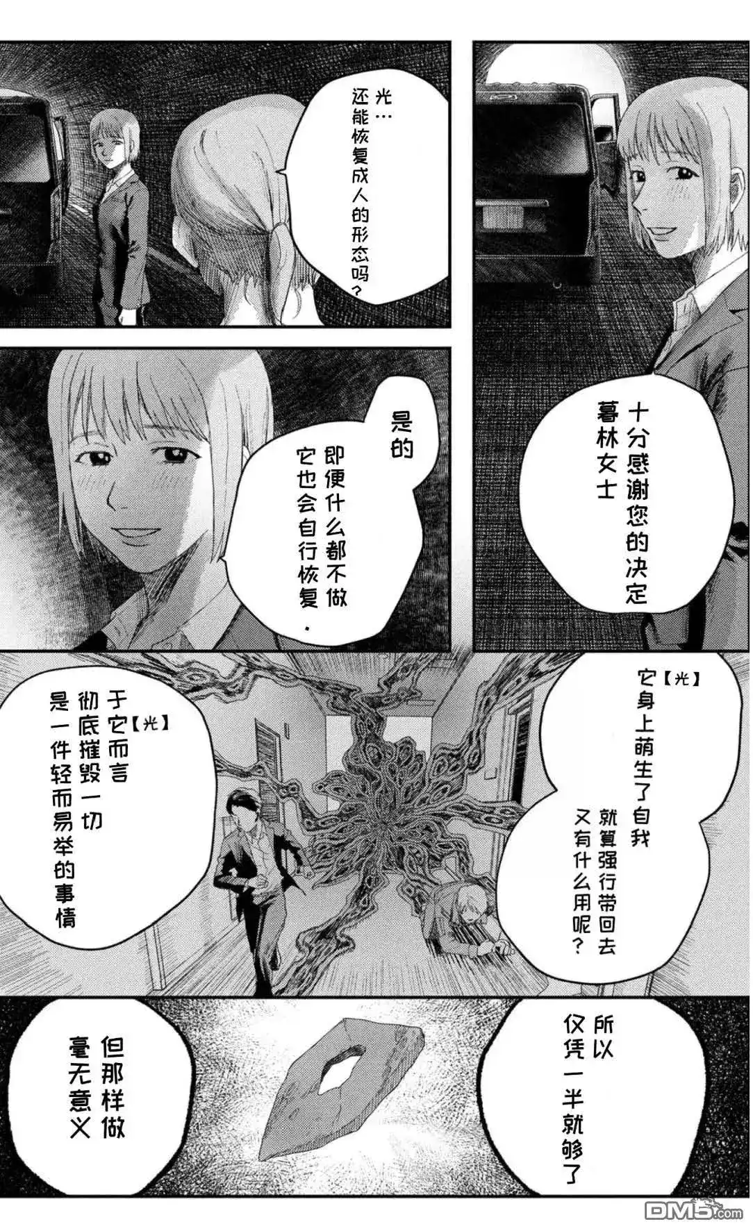 光死去的夏天 单话 第41.1话 第6页
