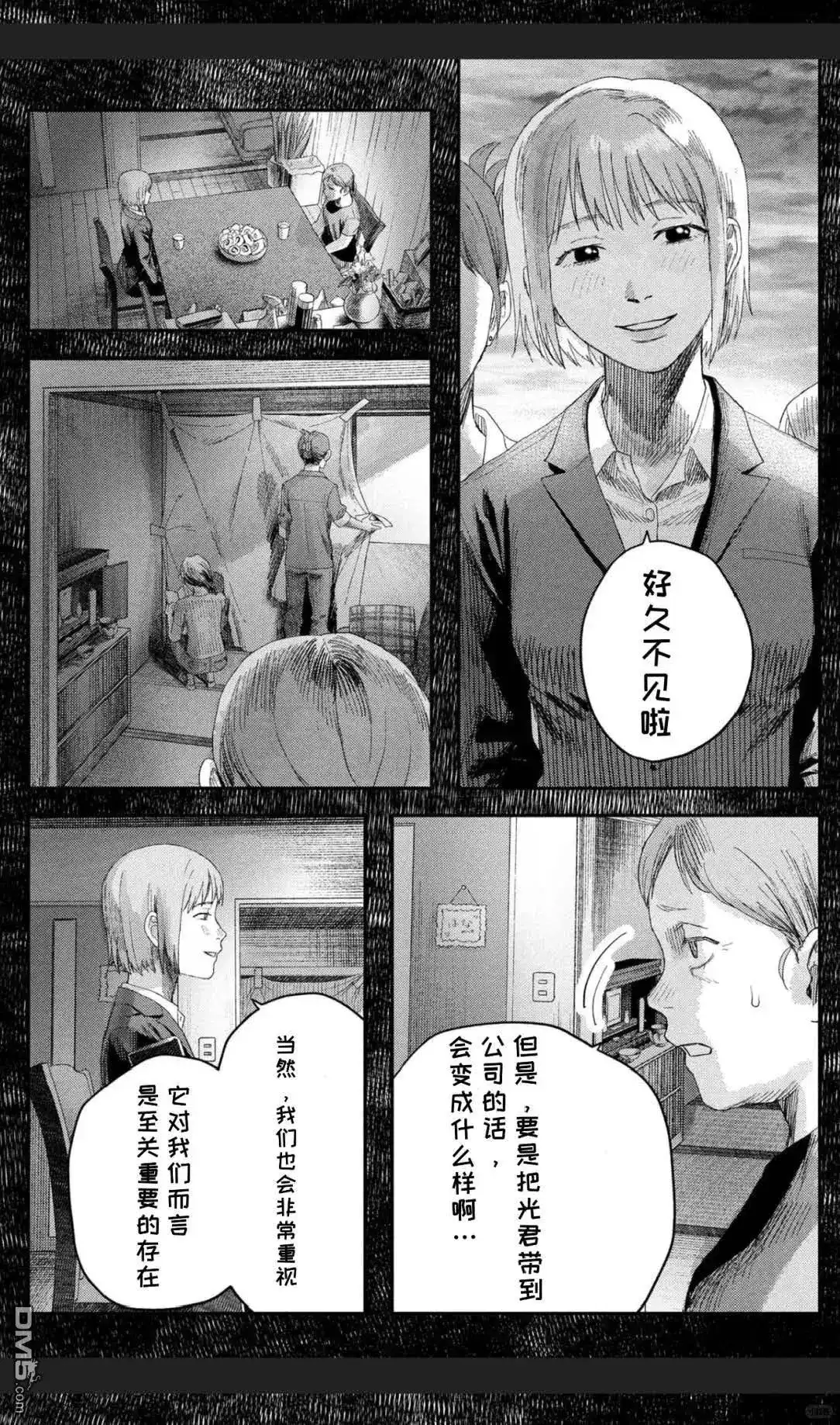 光死去的夏天 单话 第41.1话 第3页