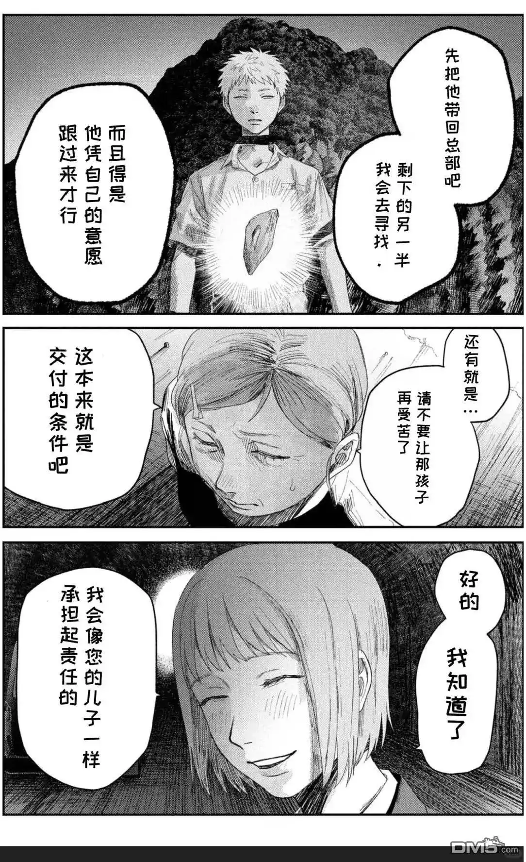 光死去的夏天 单话 第41.1话 第7页