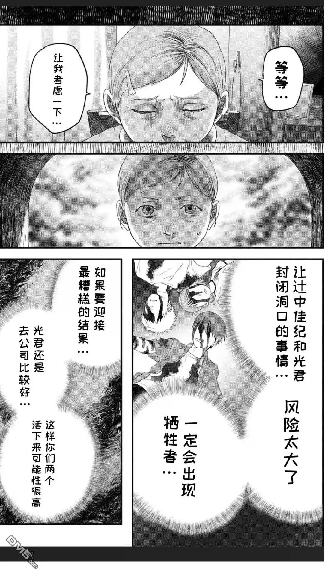 光死去的夏天 单话 第41.1话 第5页
