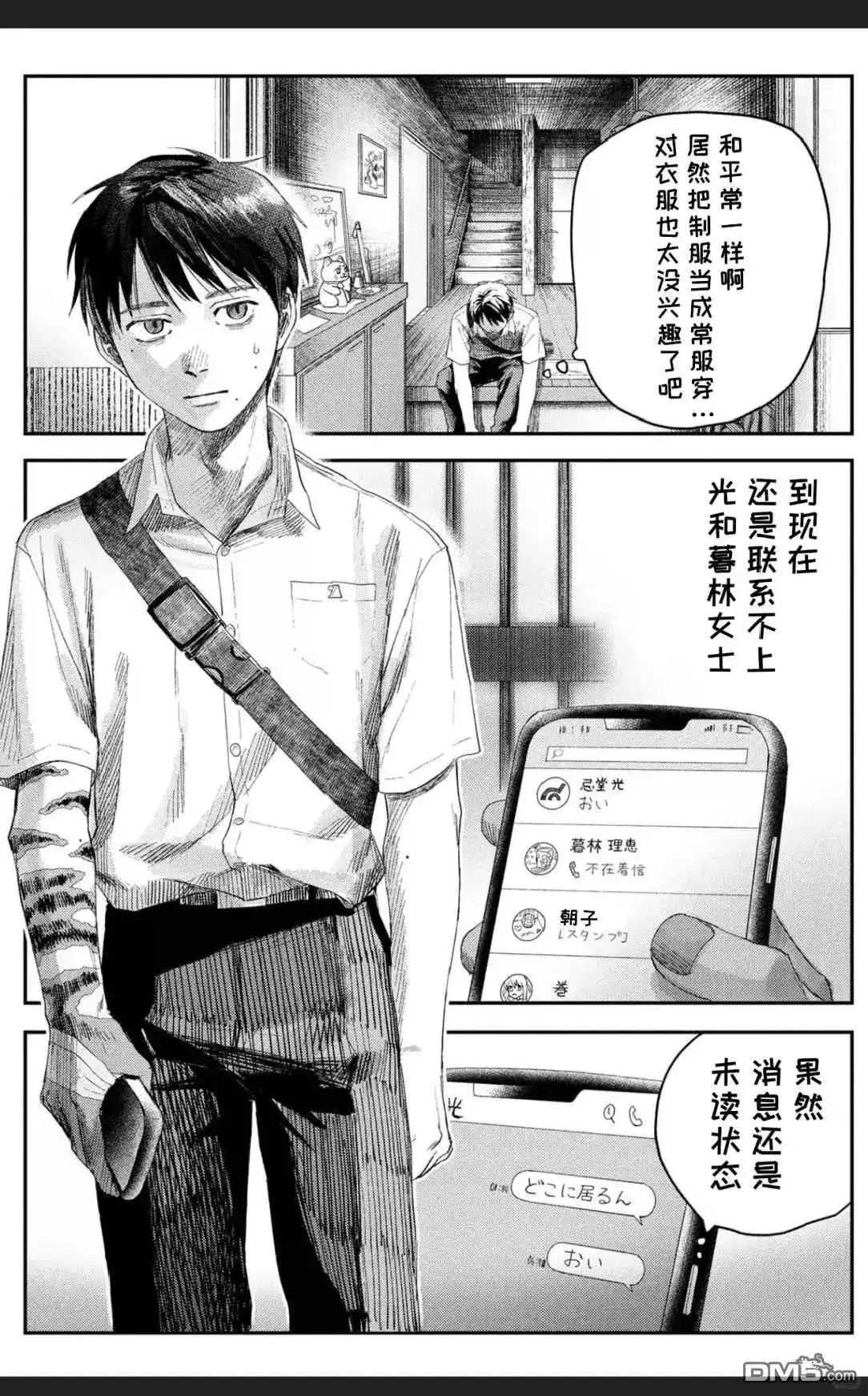 光死去的夏天 单话 第41.1话 第10页