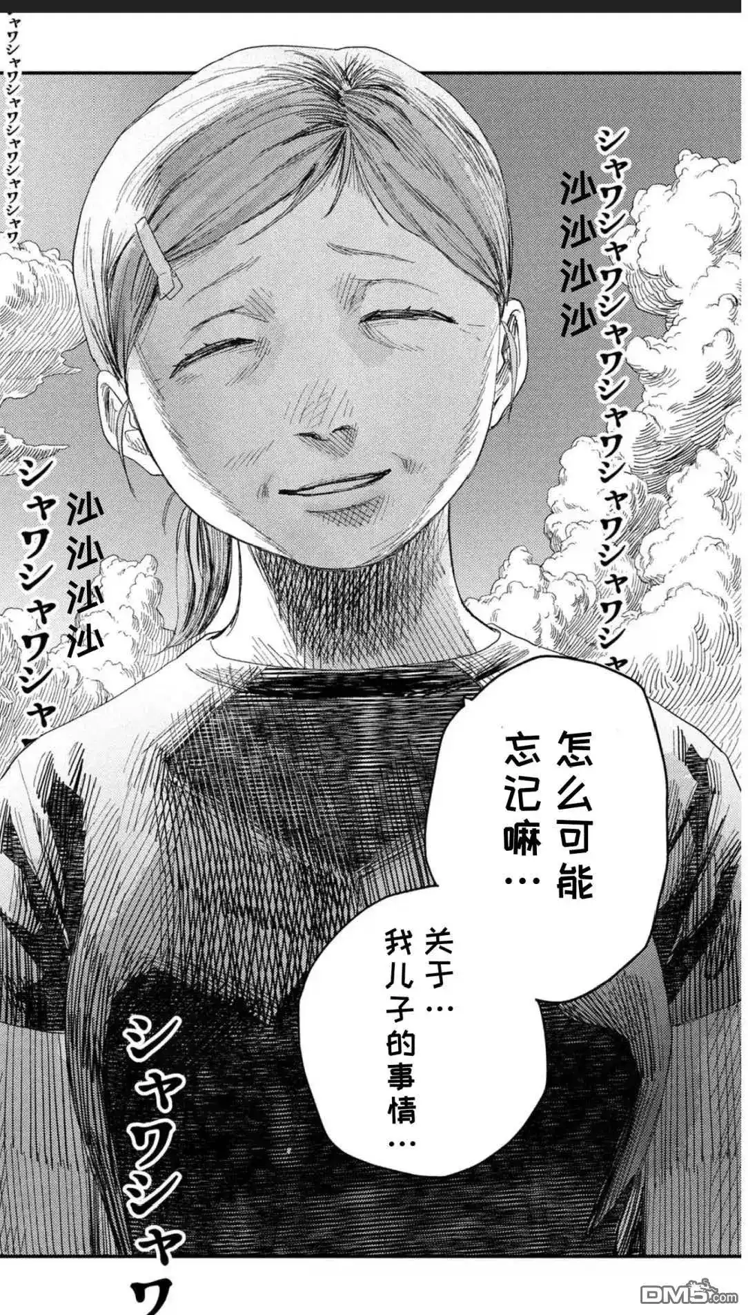 光死去的夏天 单话 第41.2话 第10页