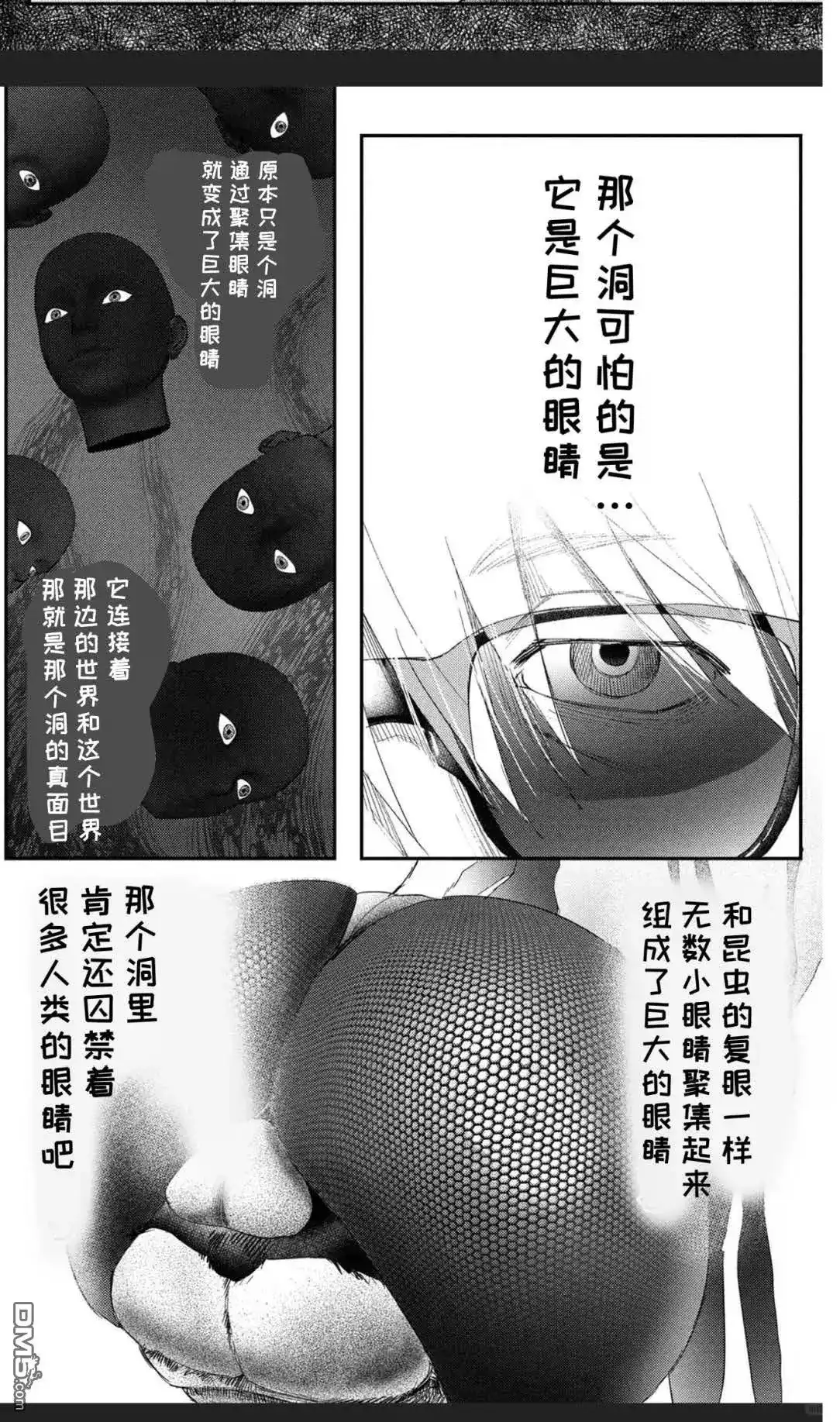 光死去的夏天 单话 第41.2话 第3页