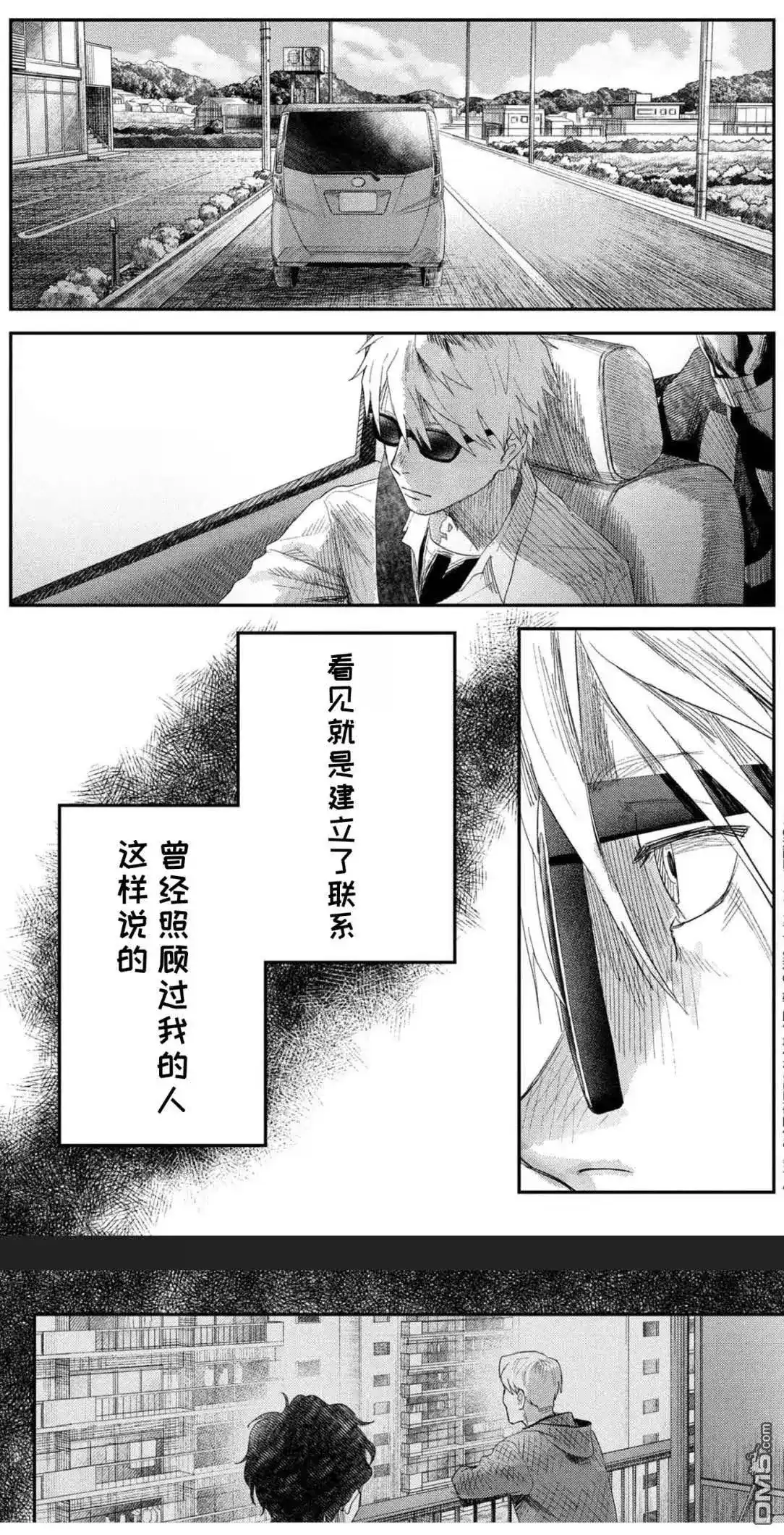 光死去的夏天 单话 第41.2话 第1页