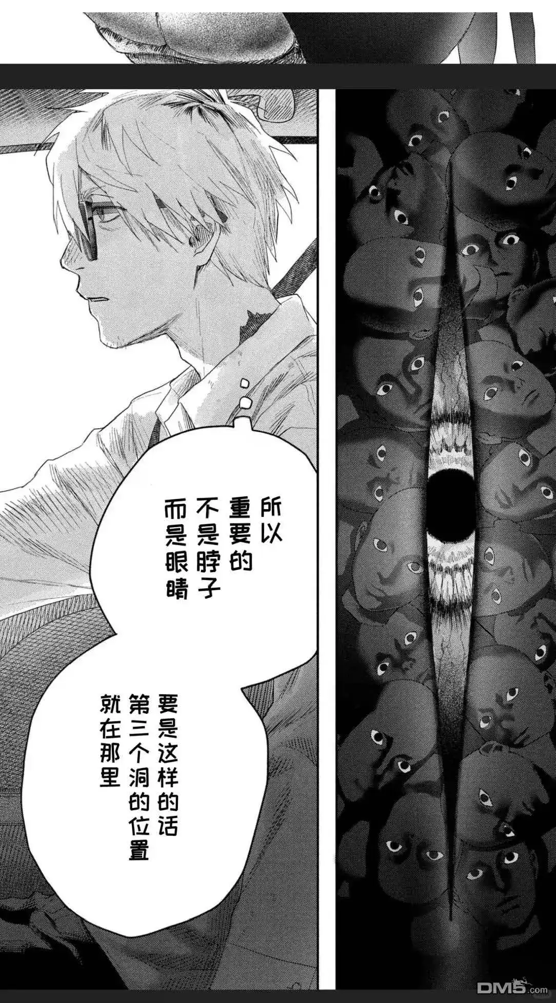 光死去的夏天 单话 第41.2话 第4页