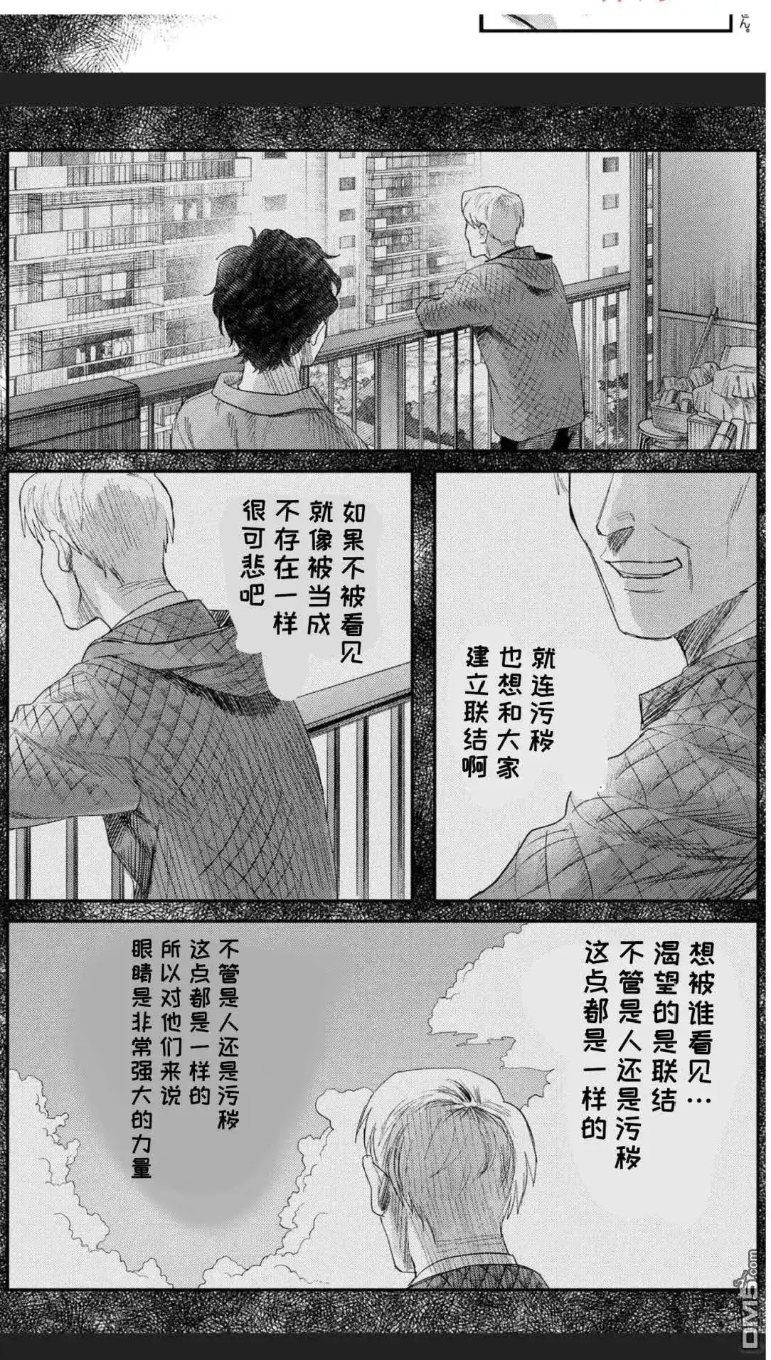 光死去的夏天 单话 第41.2话 第2页