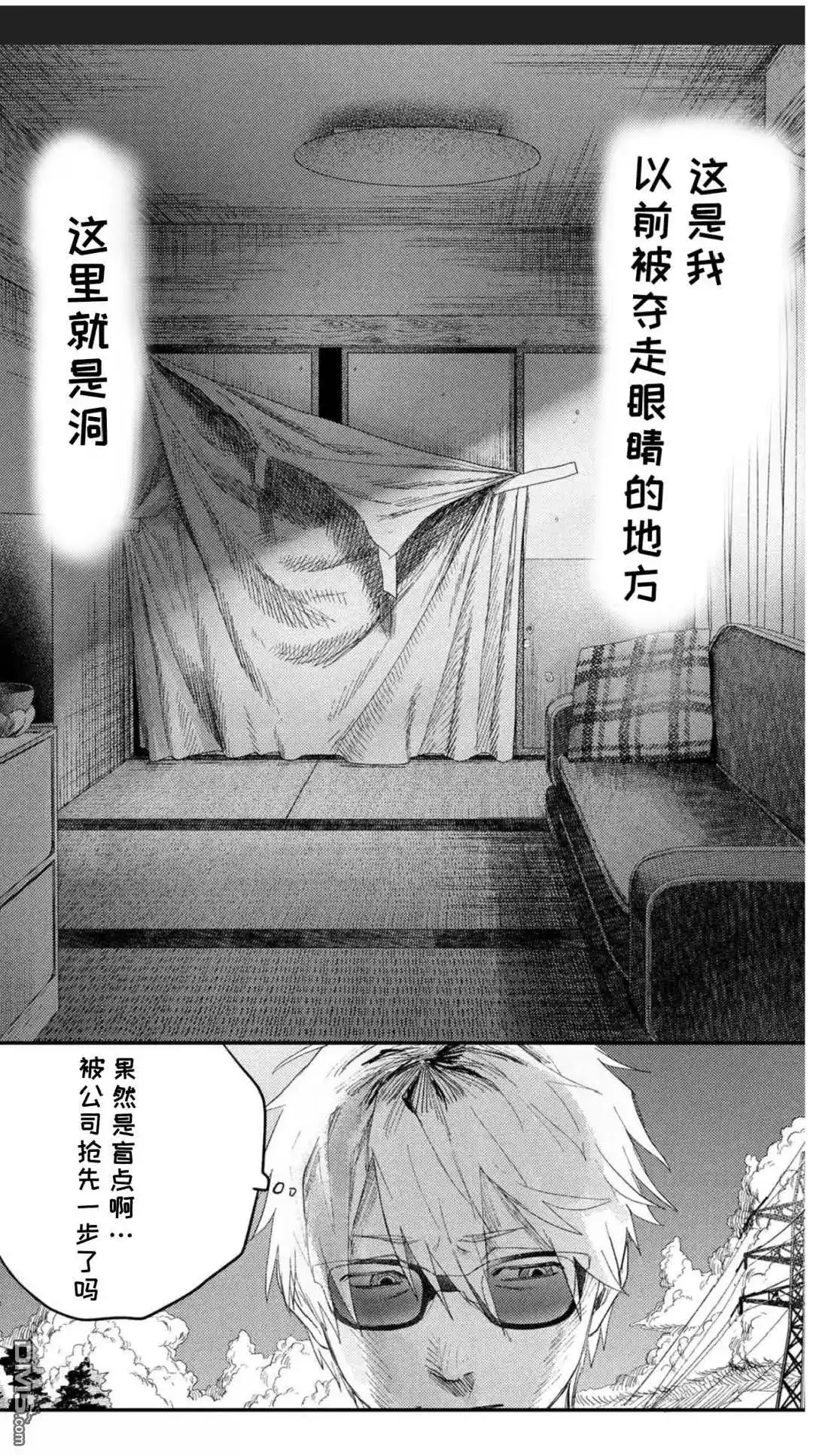 光死去的夏天 单话 第41.2话 第7页
