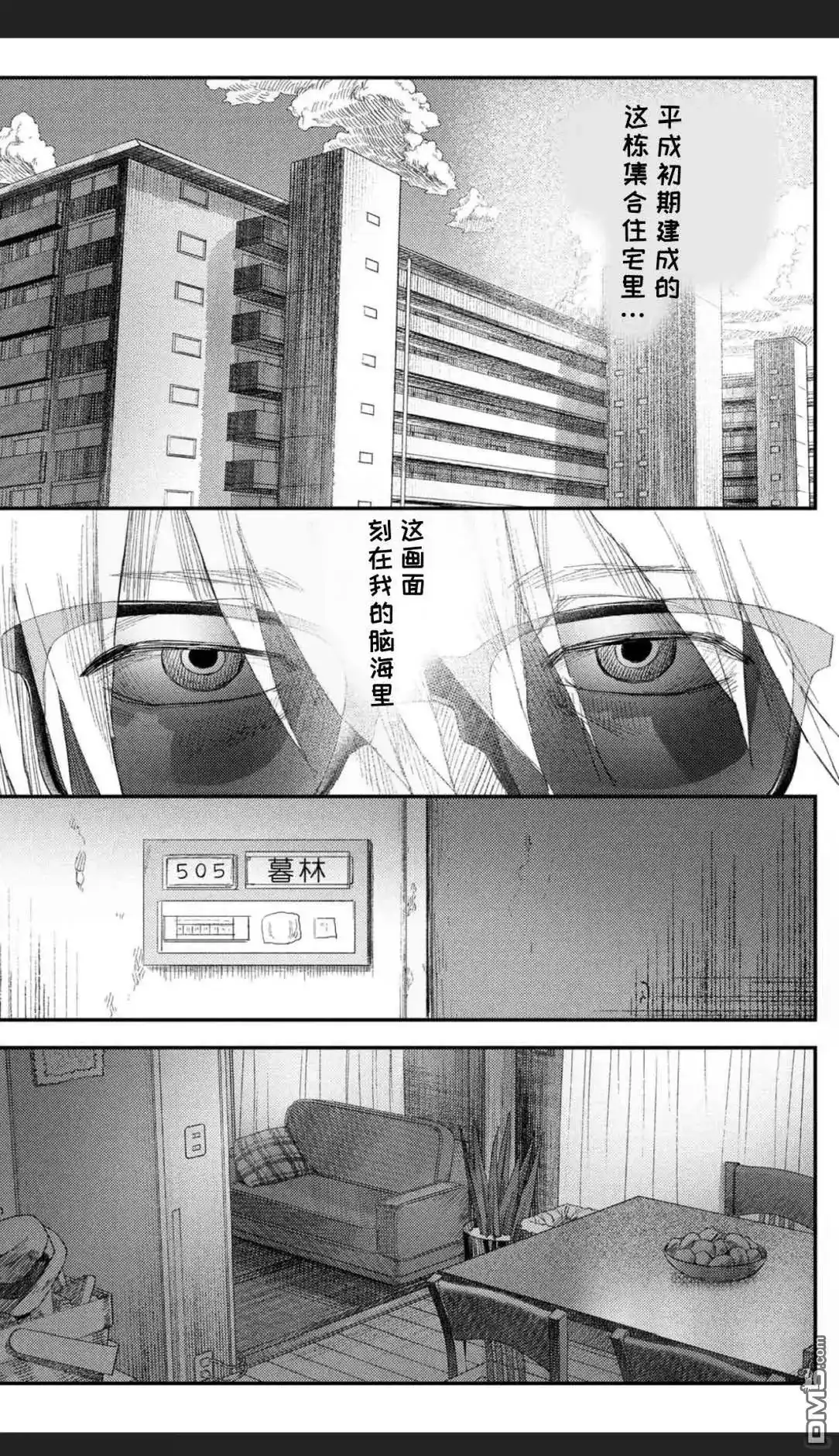 光死去的夏天 单话 第41.2话 第6页
