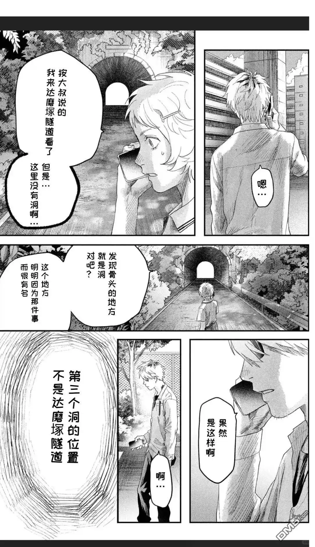 光死去的夏天 单话 第41.2话 第5页