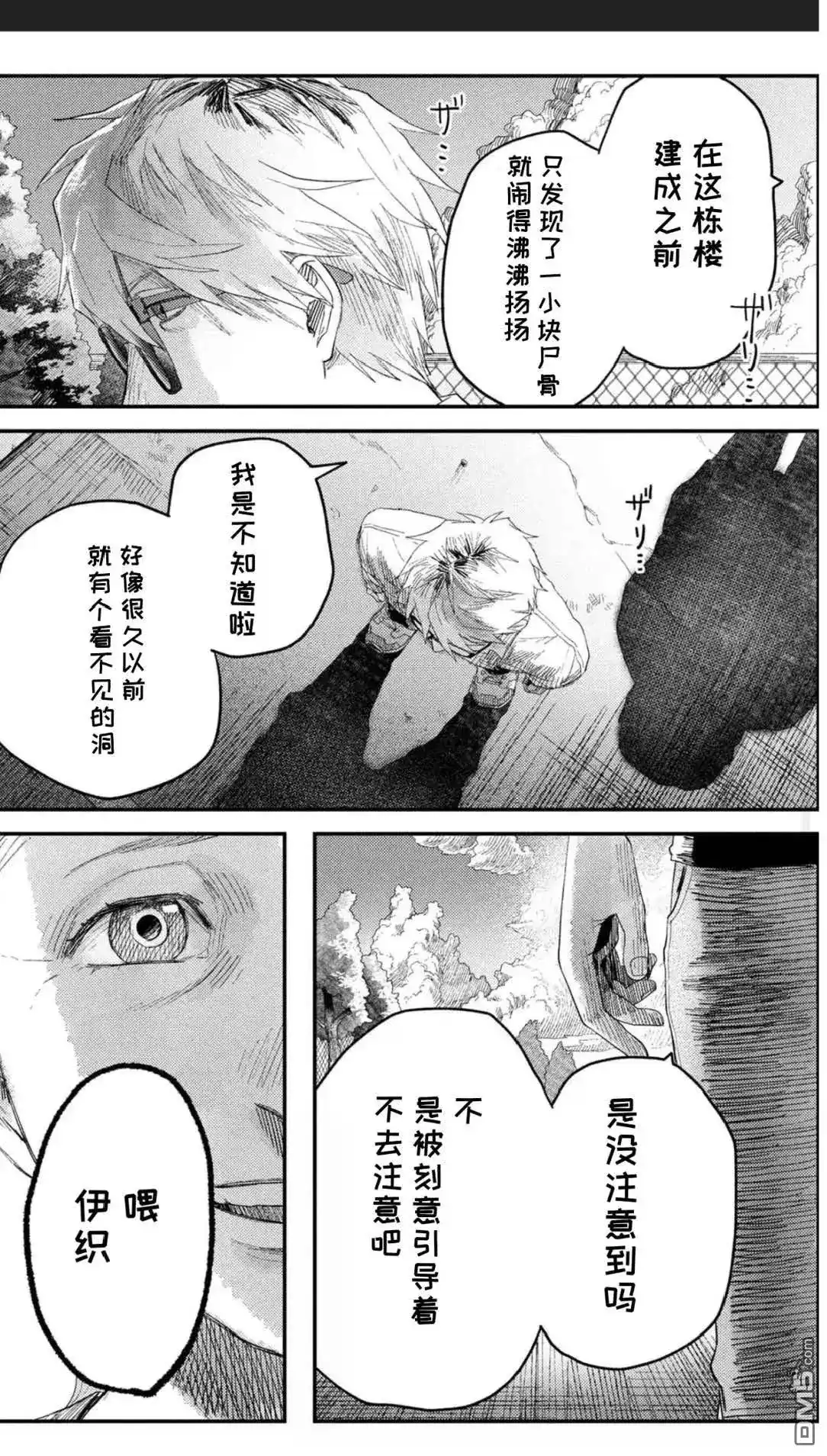 光死去的夏天 单话 第41.2话 第8页