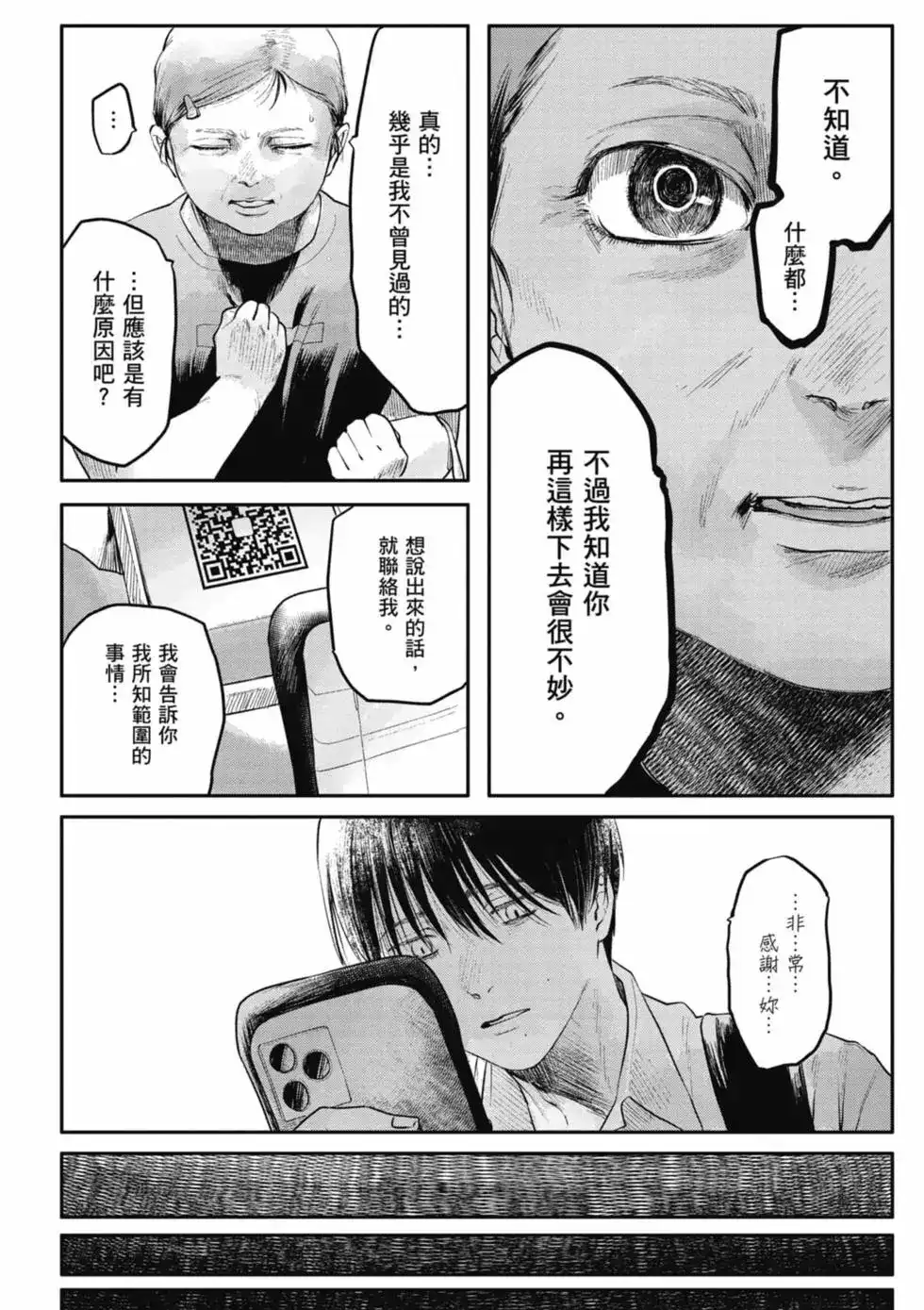 光死去的夏天 单行本 第01卷 第109页