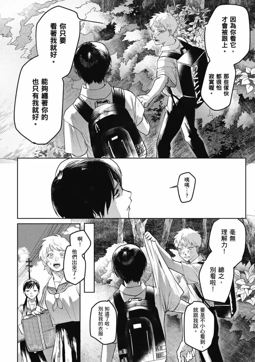 光死去的夏天 单行本 第01卷 第75页