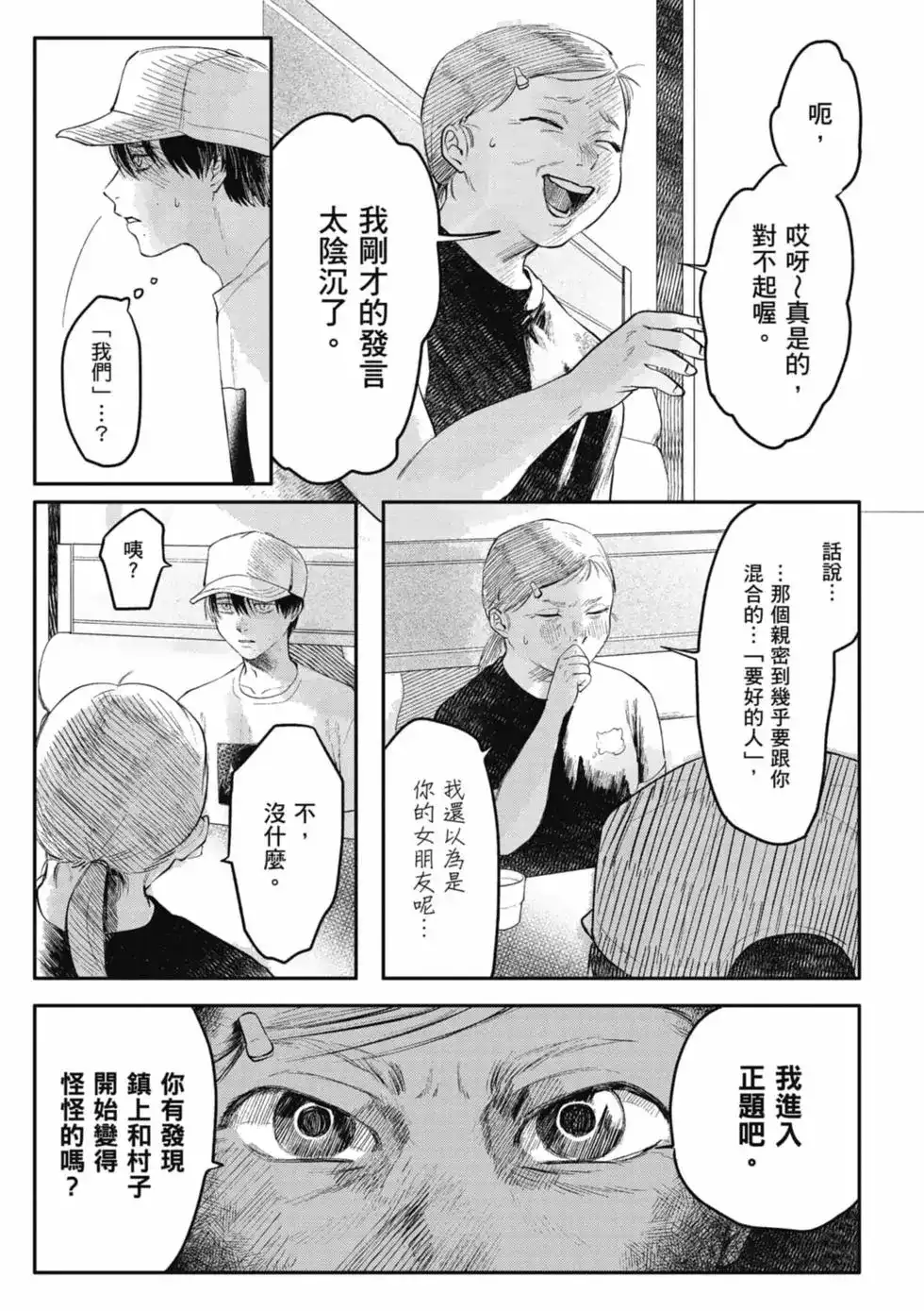 光死去的夏天 单行本 第01卷 第138页