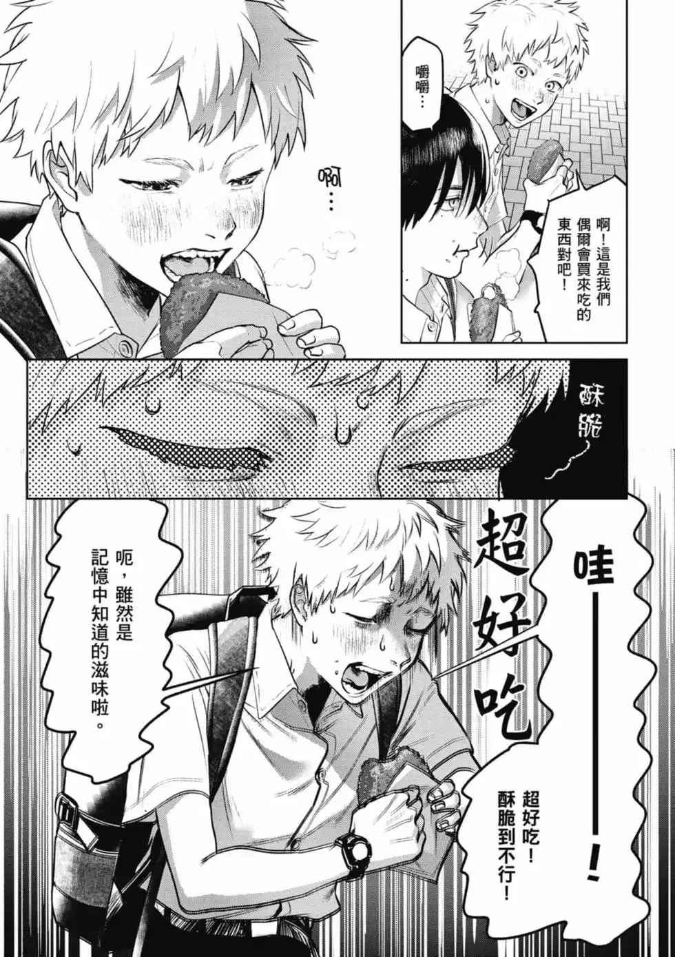 光死去的夏天 单行本 第01卷 第28页