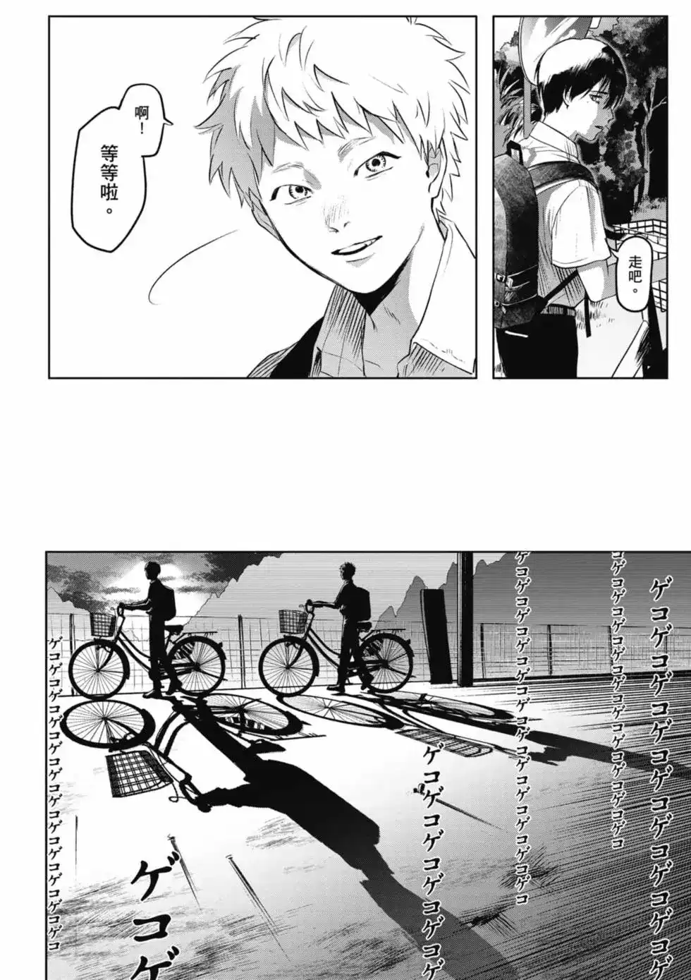 光死去的夏天 单行本 第01卷 第41页