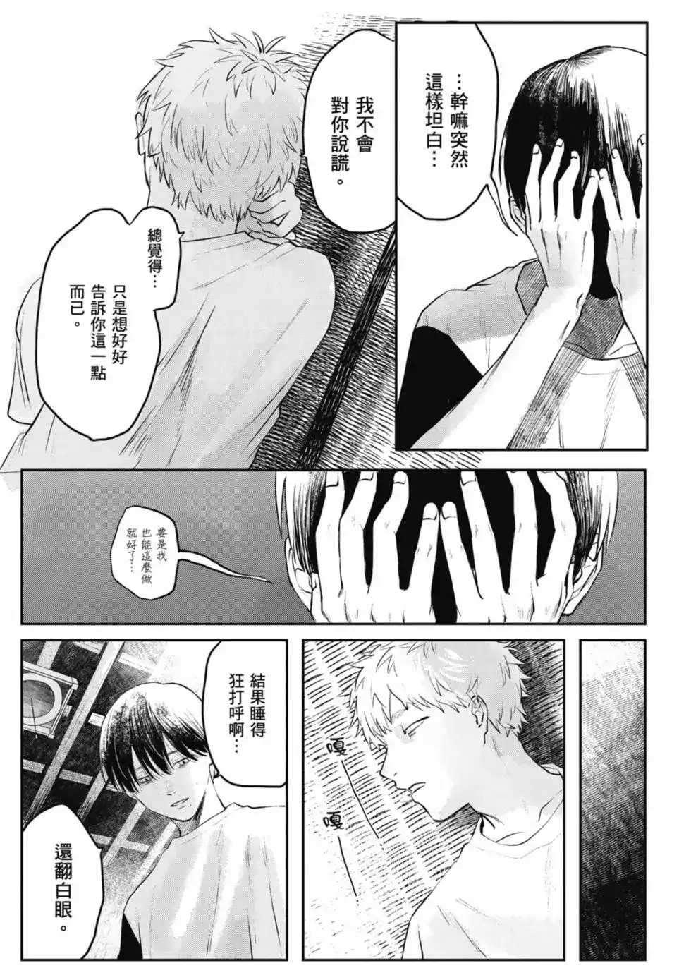 光死去的夏天 单行本 第01卷 第124页