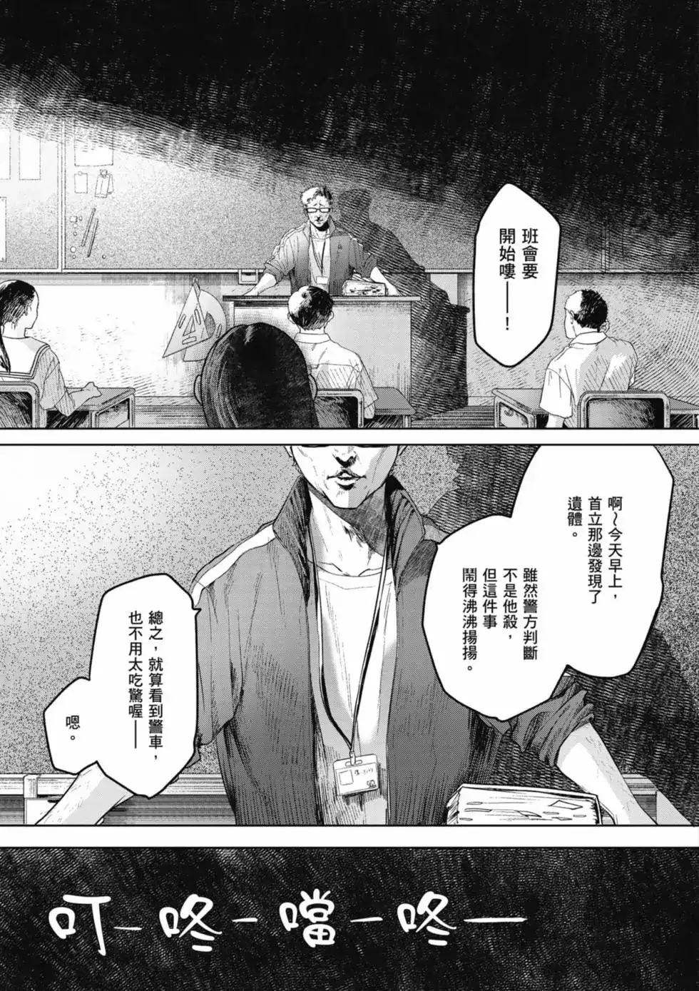 光死去的夏天 单行本 第01卷 第62页