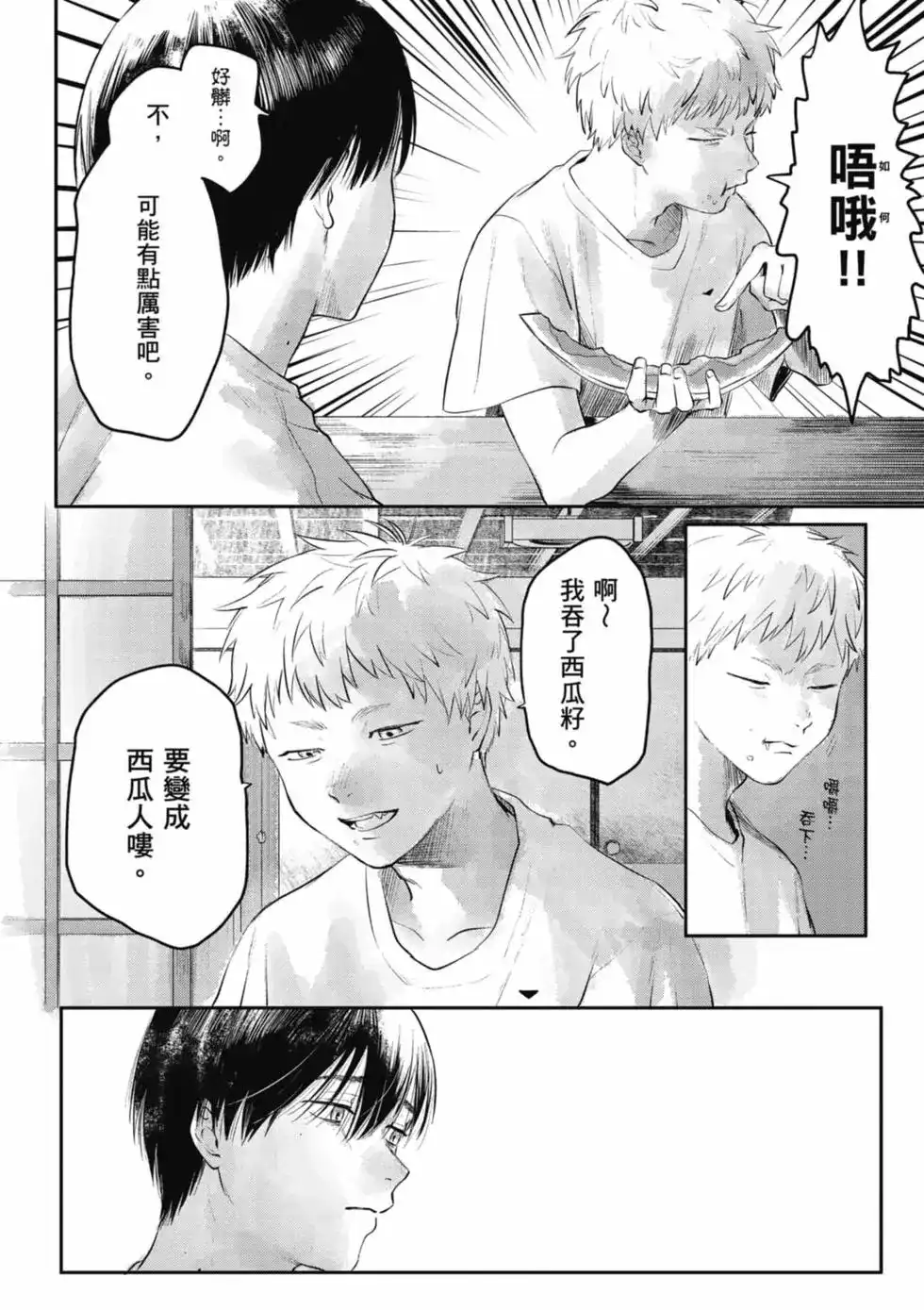光死去的夏天 单行本 第01卷 第121页