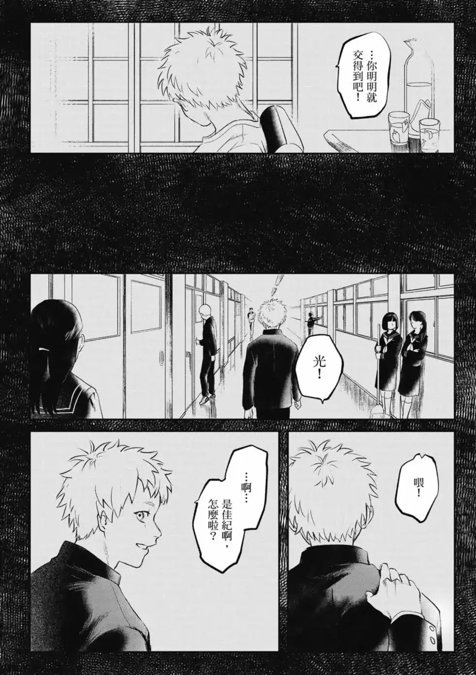 光死去的夏天 单行本 第01卷 第17页