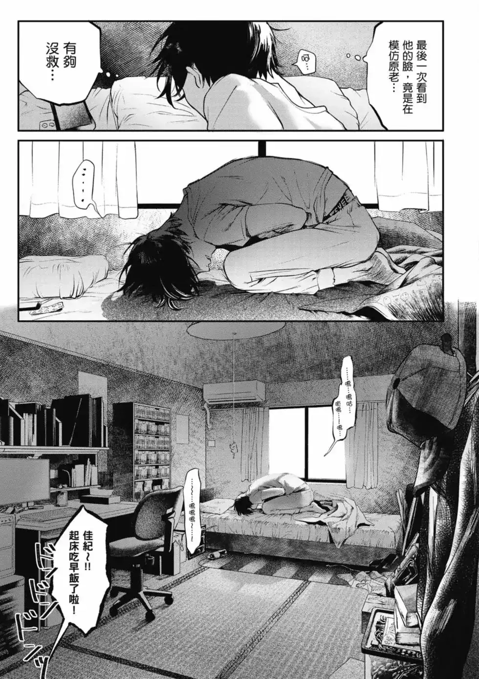 光死去的夏天 单行本 第01卷 第20页