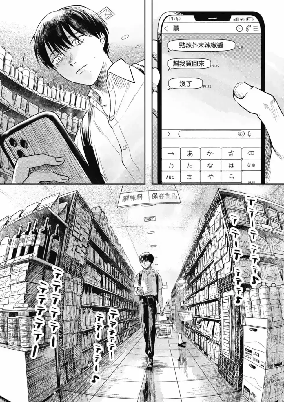 光死去的夏天 单行本 第01卷 第97页