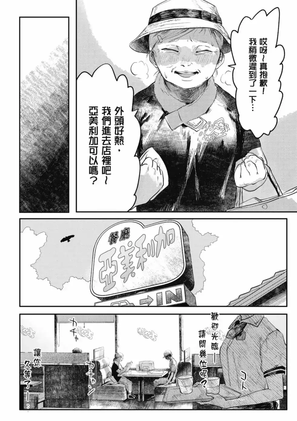 光死去的夏天 单行本 第01卷 第133页