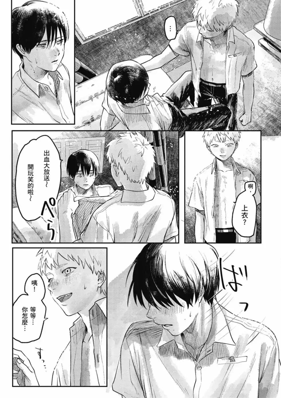 光死去的夏天 单行本 第01卷 第94页