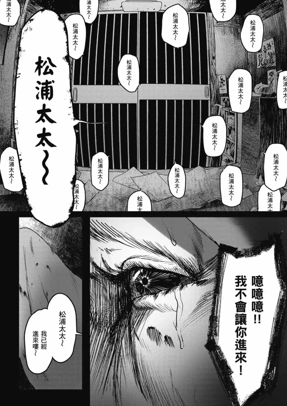 光死去的夏天 单行本 第01卷 第49页