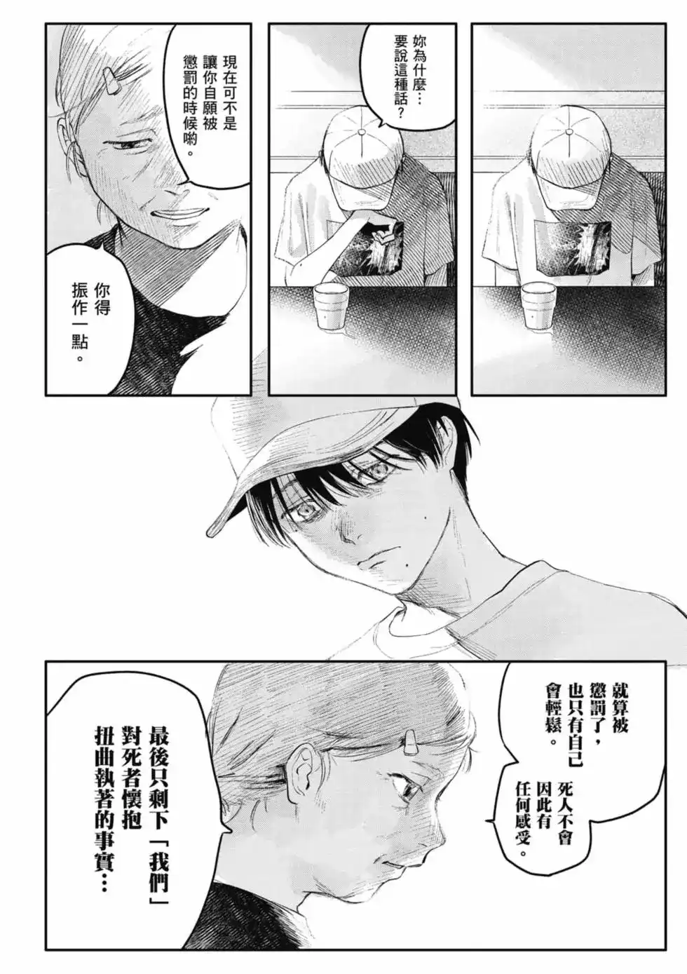 光死去的夏天 单行本 第01卷 第137页