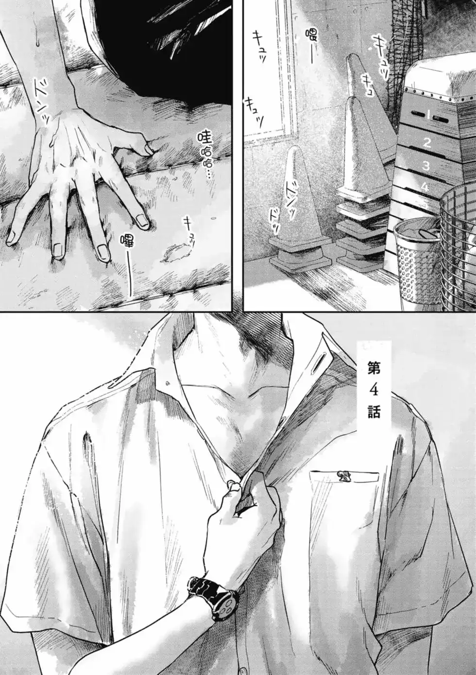 光死去的夏天 单行本 第01卷 第80页