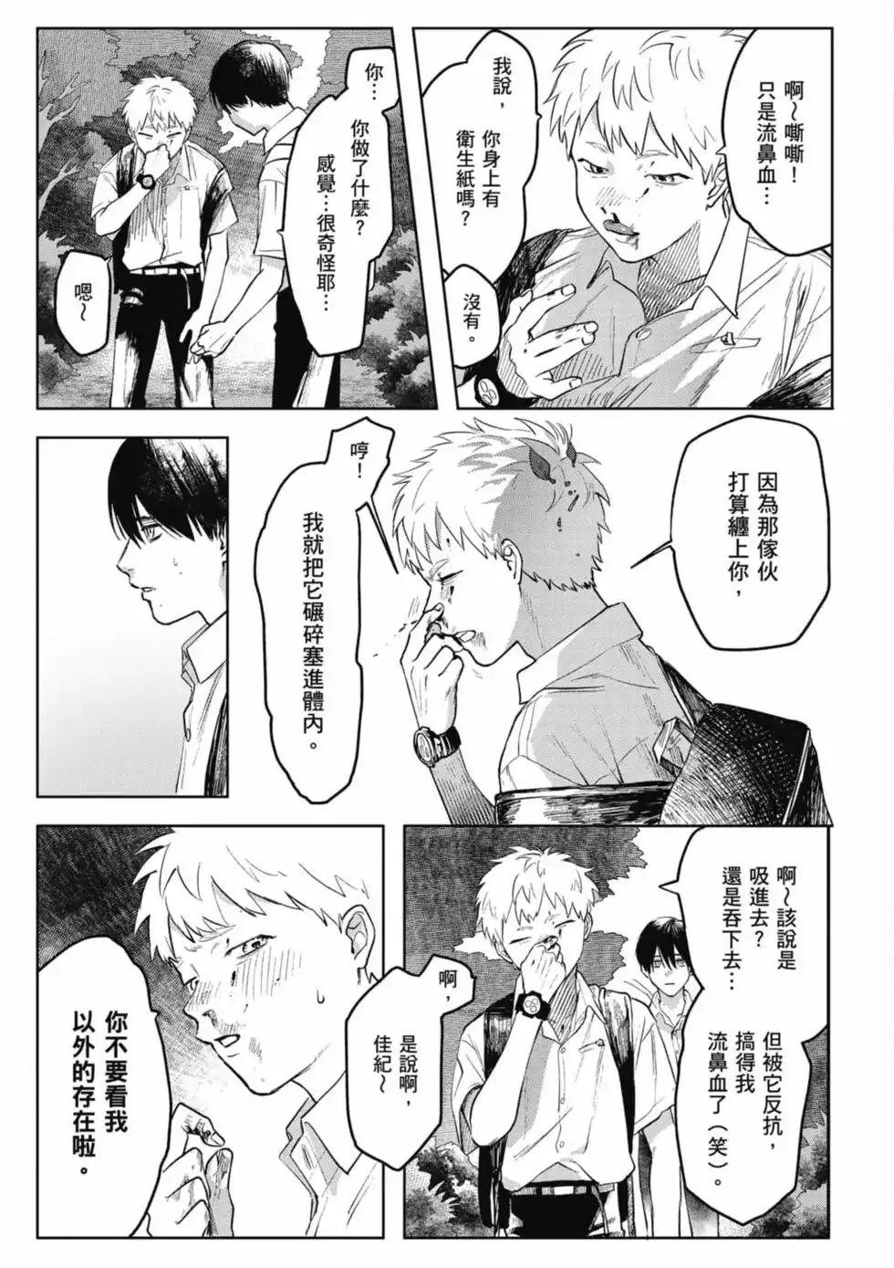 光死去的夏天 单行本 第01卷 第74页