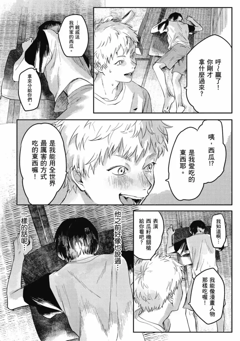 光死去的夏天 单行本 第01卷 第115页