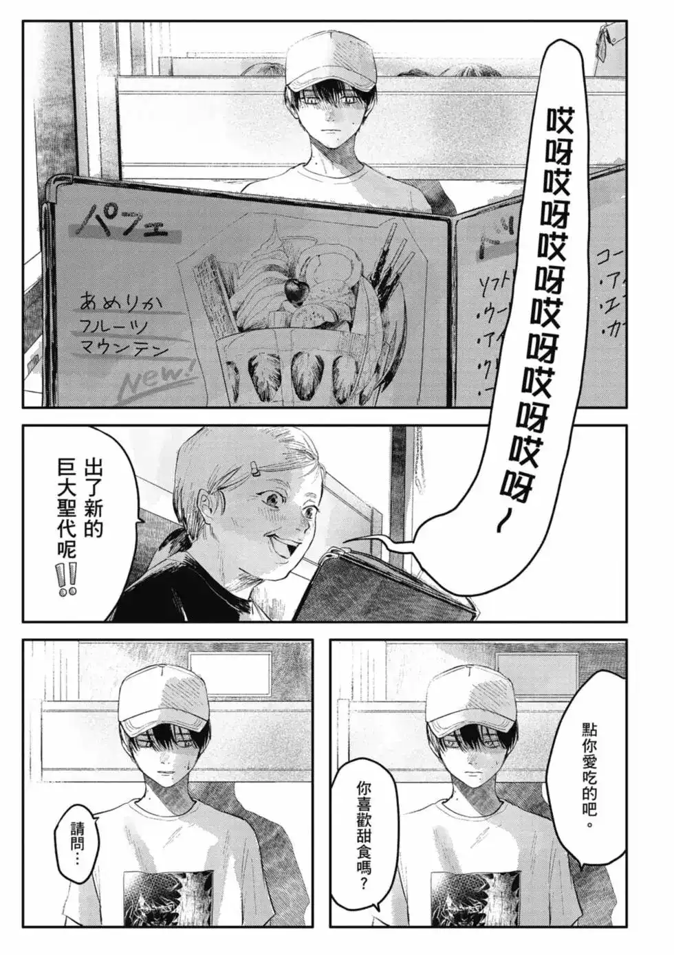 光死去的夏天 单行本 第01卷 第134页