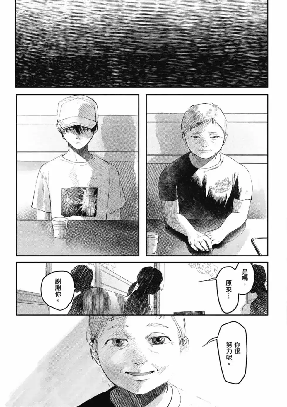 光死去的夏天 单行本 第01卷 第136页