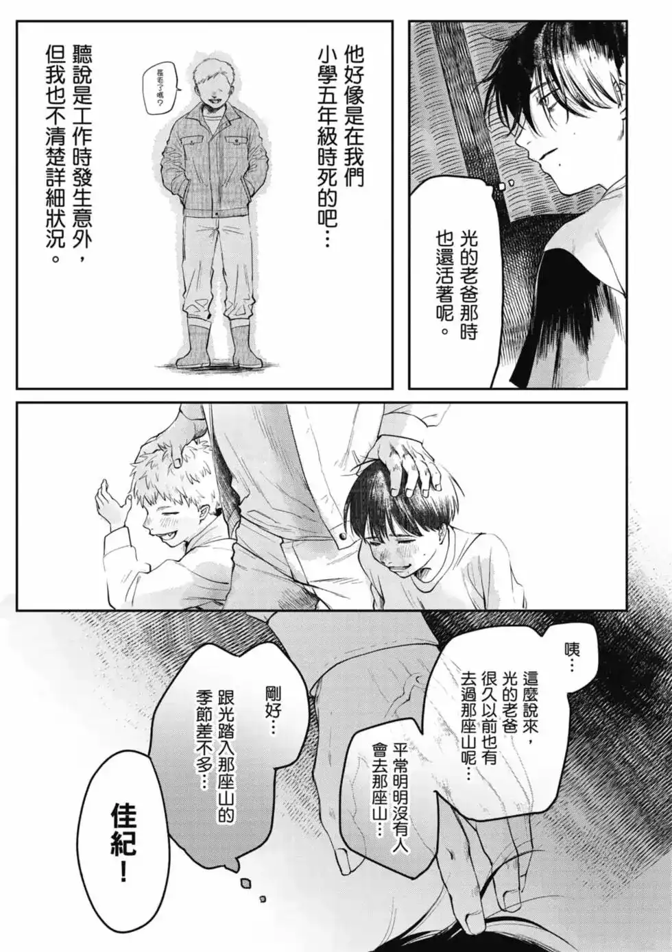 光死去的夏天 单行本 第01卷 第118页