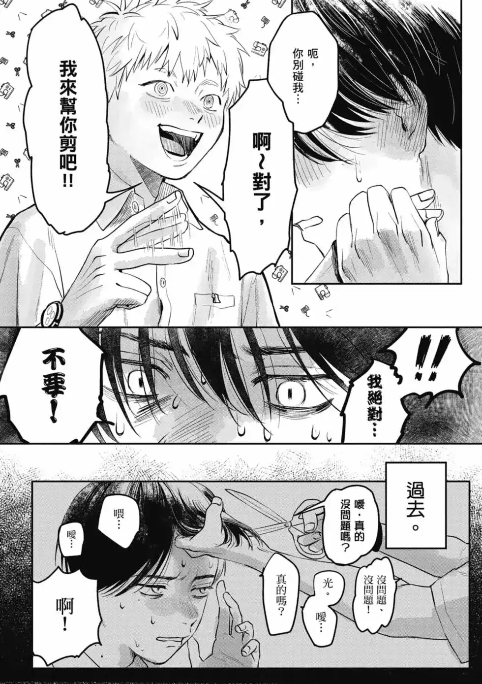 光死去的夏天 单行本 第01卷 第167页