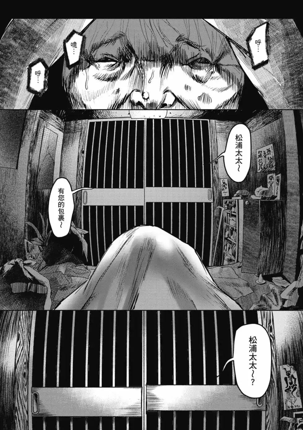 光死去的夏天 单行本 第01卷 第47页