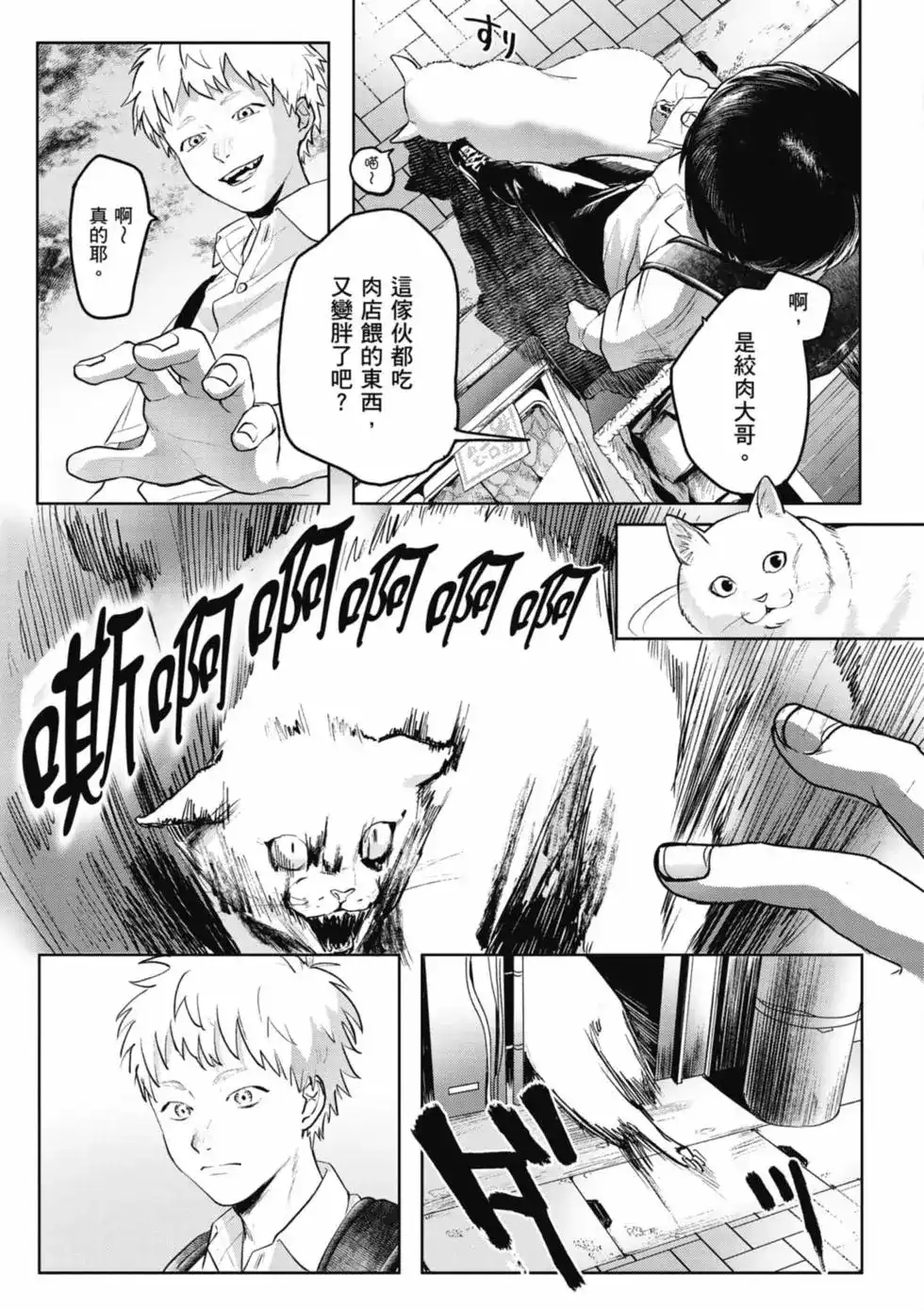 光死去的夏天 单行本 第01卷 第30页