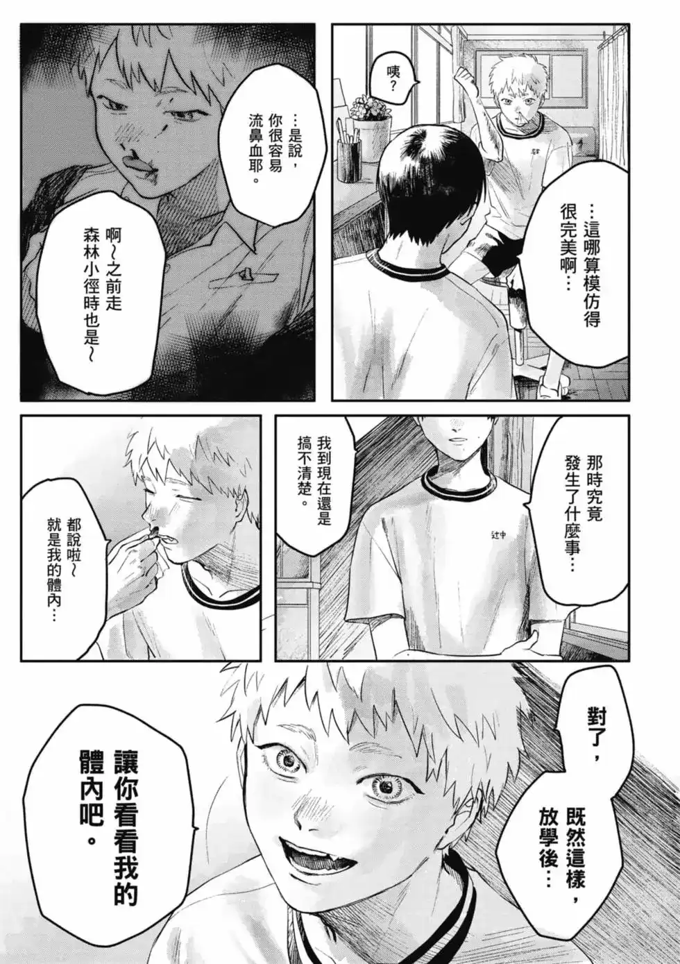 光死去的夏天 单行本 第01卷 第86页