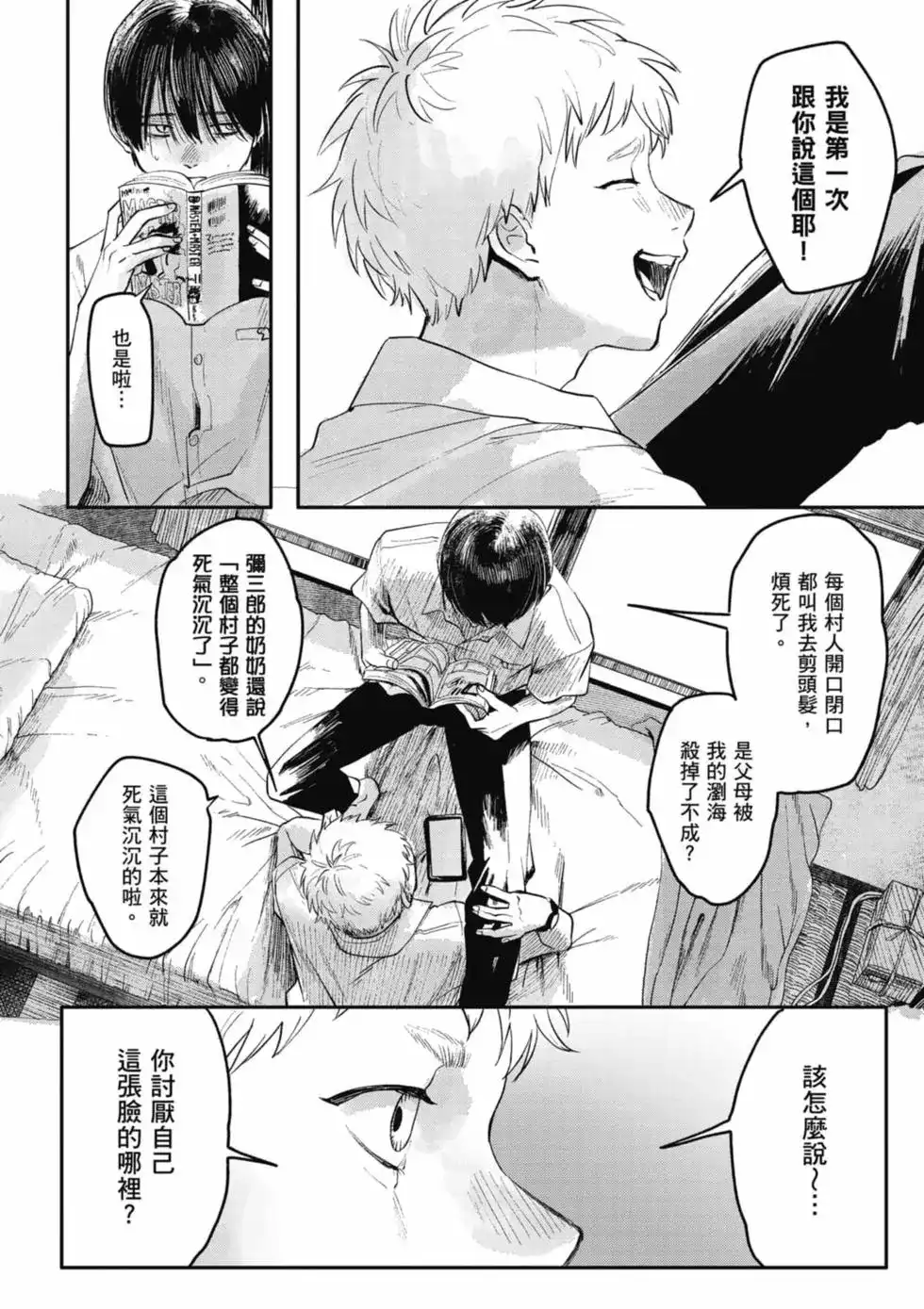 光死去的夏天 单行本 第01卷 第165页