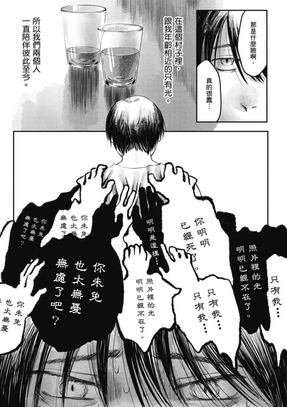 光死去的夏天 单行本 第01卷 第126页