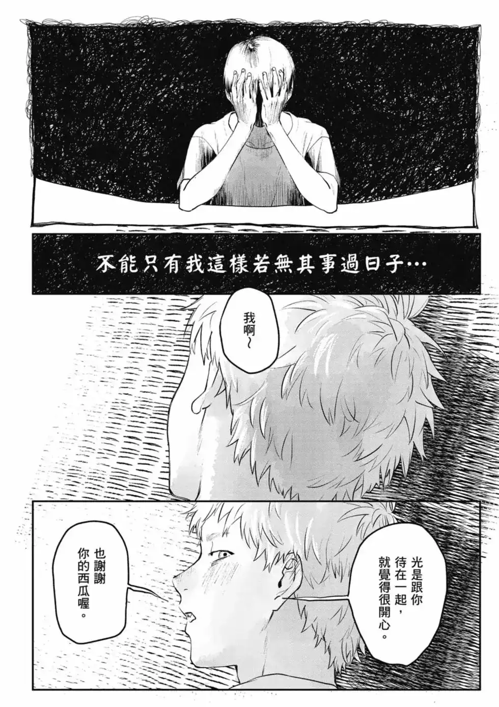 光死去的夏天 单行本 第01卷 第123页