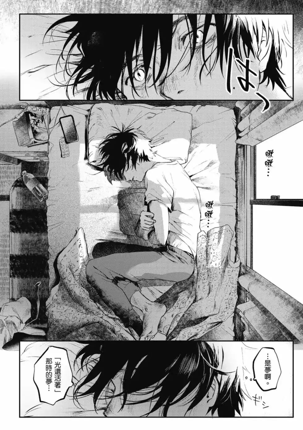 光死去的夏天 单行本 第01卷 第19页