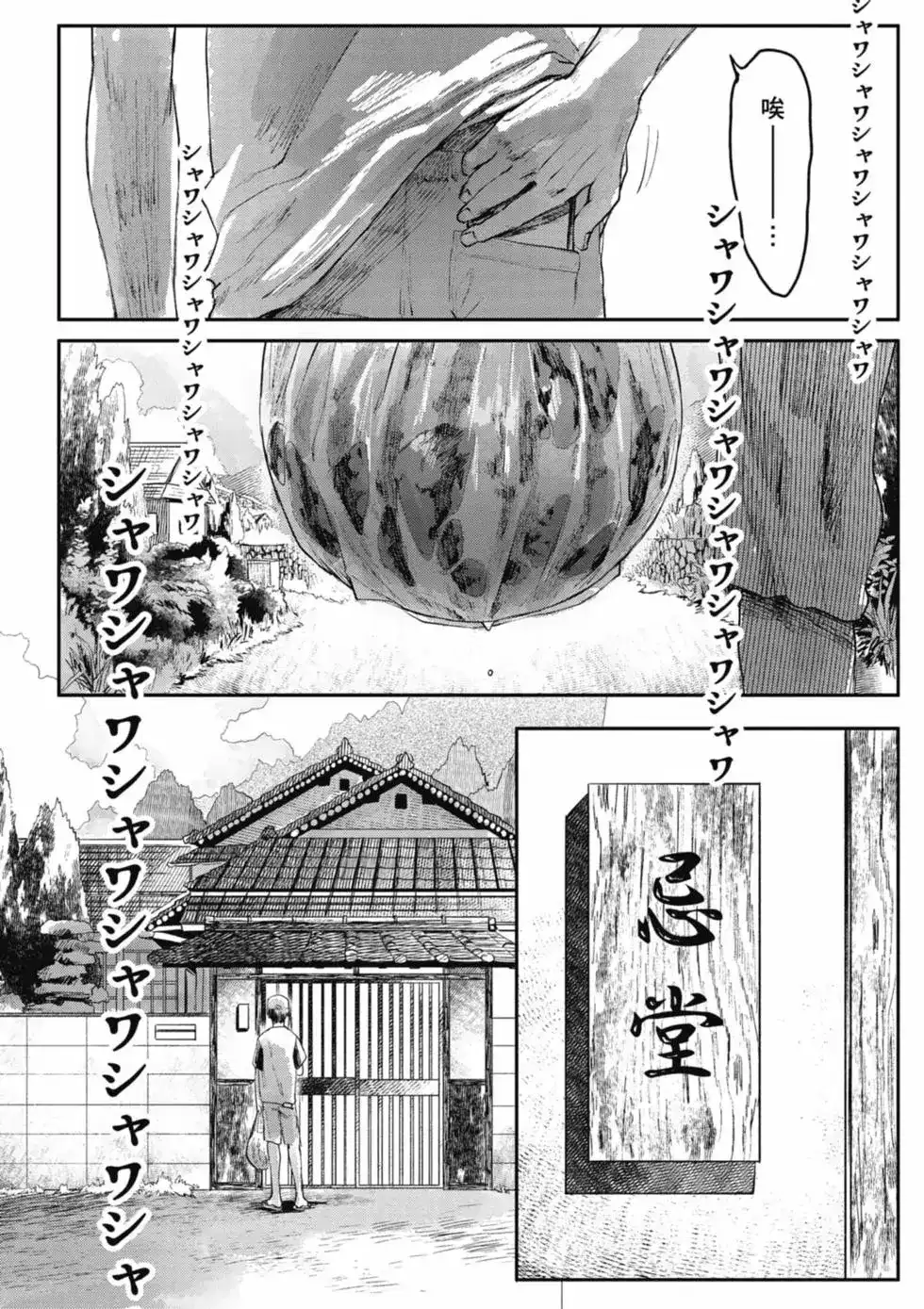 光死去的夏天 单行本 第01卷 第111页
