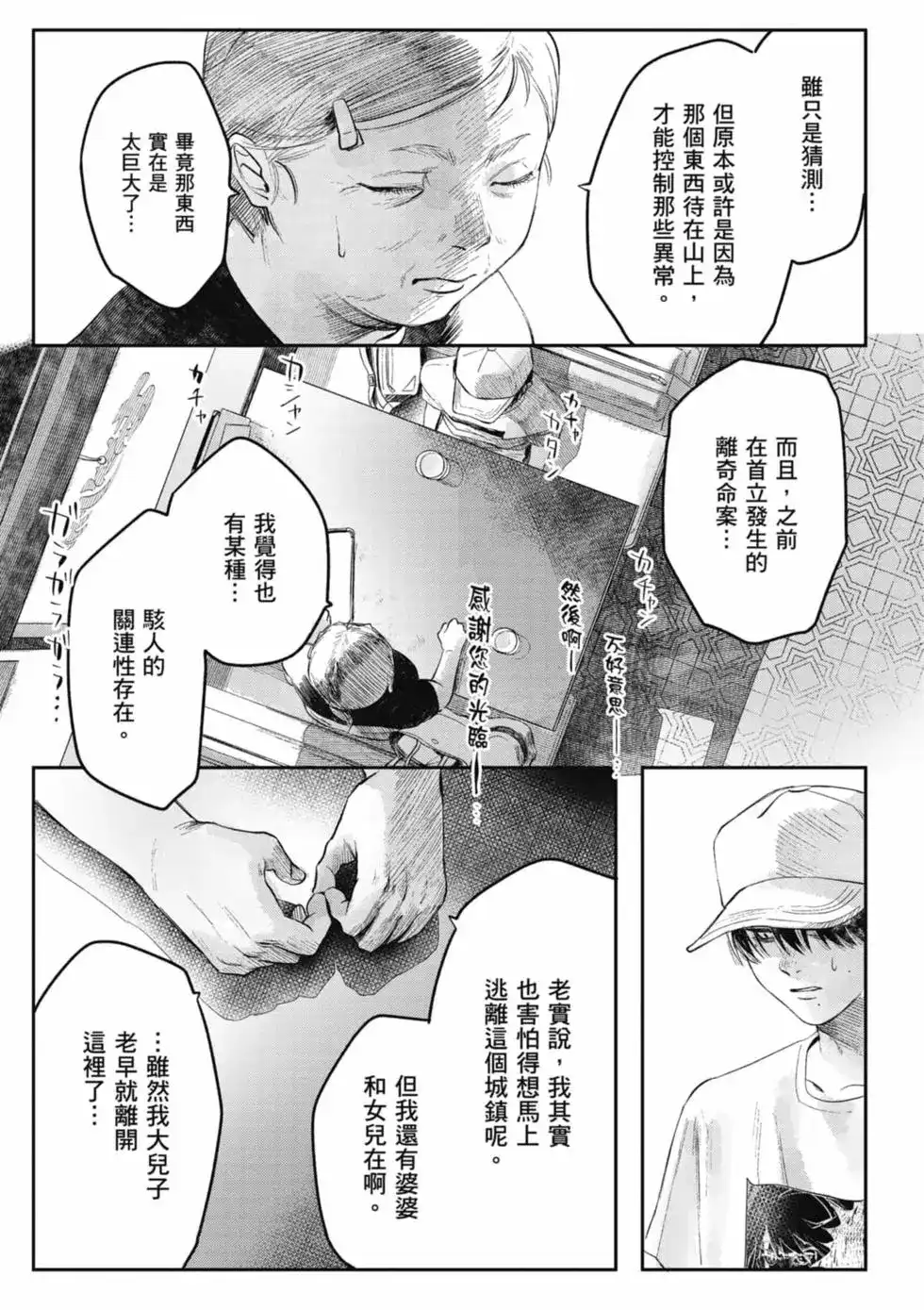 光死去的夏天 单行本 第01卷 第140页