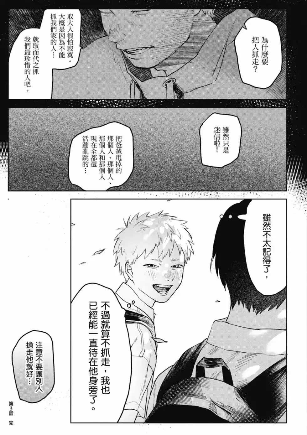 光死去的夏天 单行本 第01卷 第78页